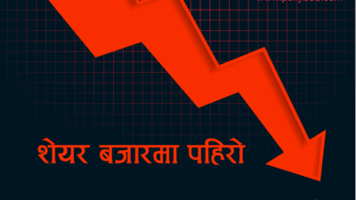 ७७ अंकले घट्यो सेयर बजार