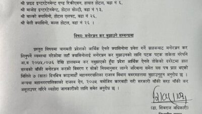 सात दिनभित्र मनोरञ्जन कर तिर्न क्यासिनेहरूलाई काठमाडौं महानगरको सूचना